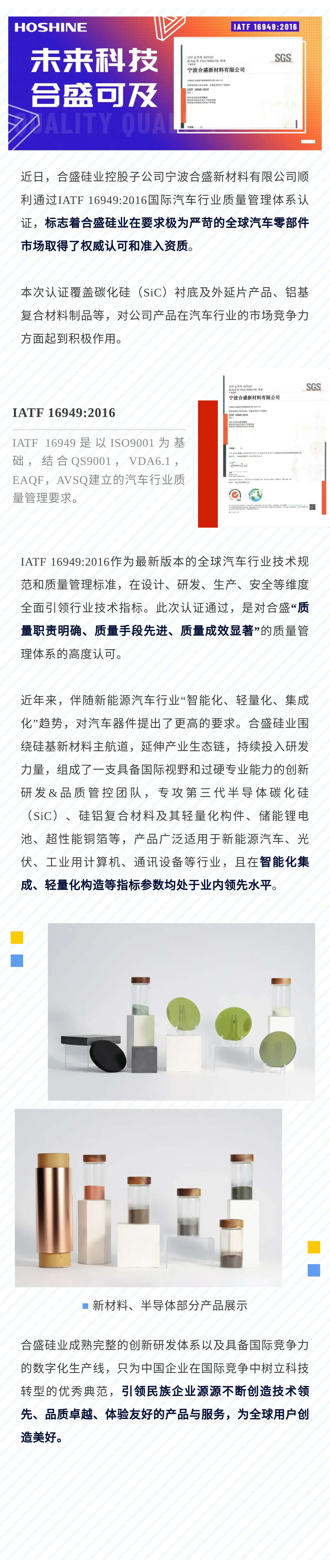 5001拉斯维加斯硅业通过IATF16949汽车行业质量管理体系认证.jpg
